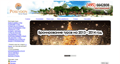 Desktop Screenshot of poseydon-co.ru