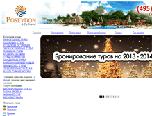 Tablet Screenshot of poseydon-co.ru